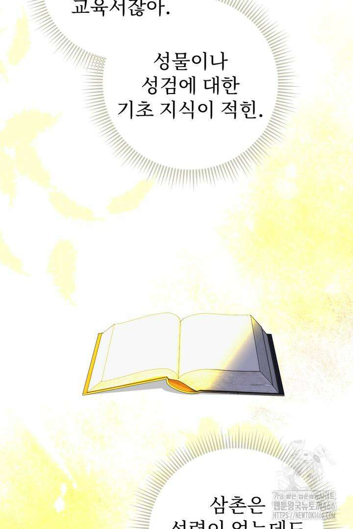 두 분은 훗날, 저를 낳습니다 11화 19