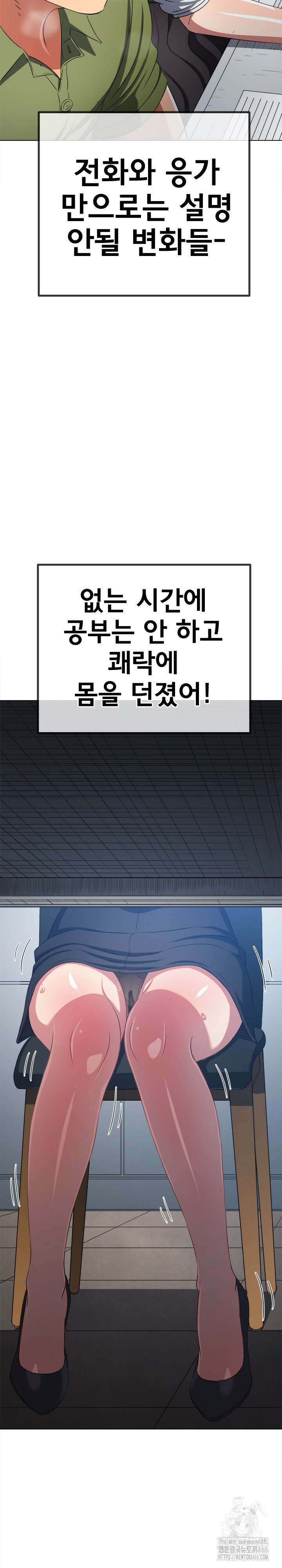 일진동창녀 242화 4