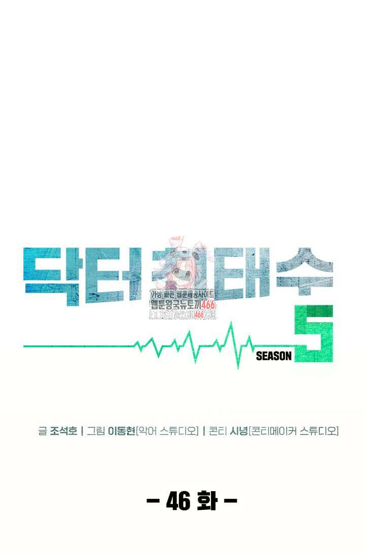 닥터 최태수 시즌5 46화 1
