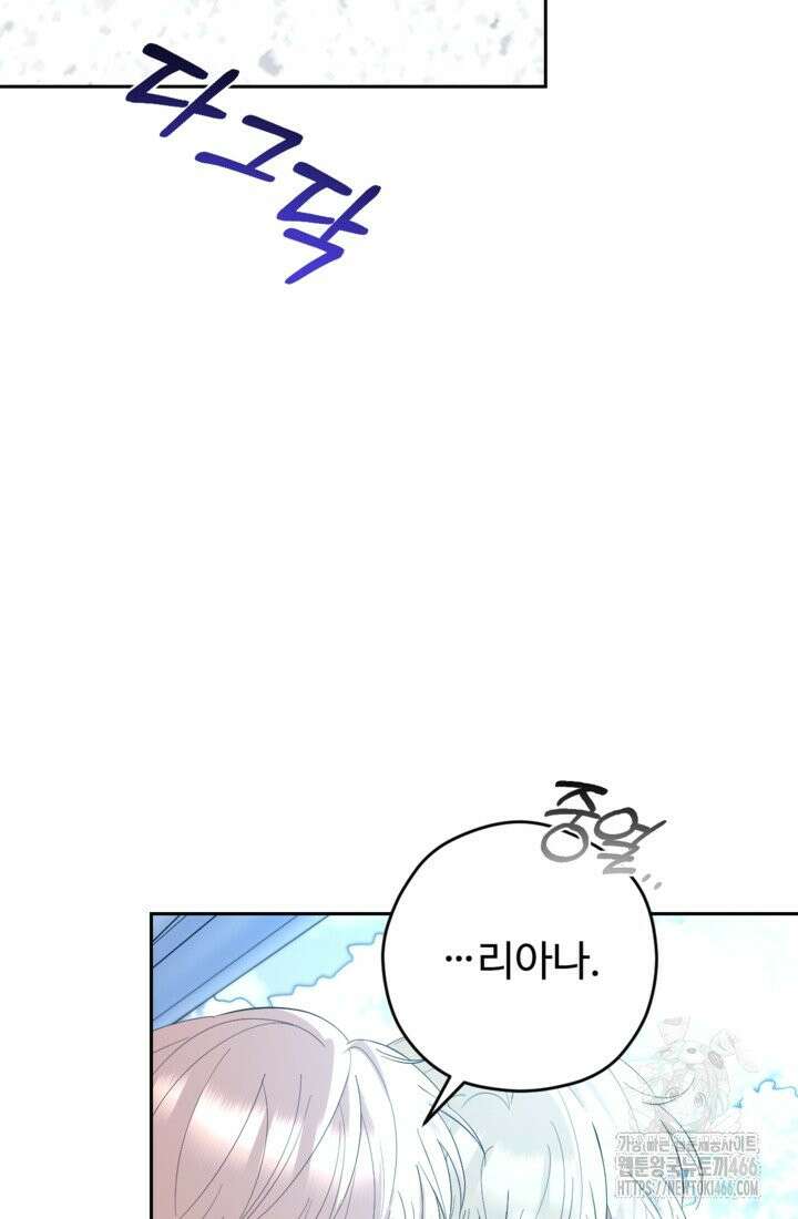 하녀는 폭군의 목줄을 쥐고 있다 80화 2
