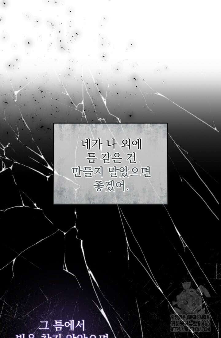하녀는 폭군의 목줄을 쥐고 있다 80화 4