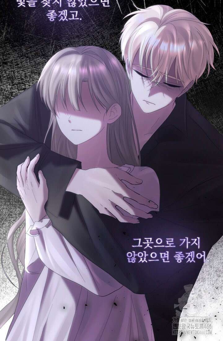 하녀는 폭군의 목줄을 쥐고 있다 80화 5