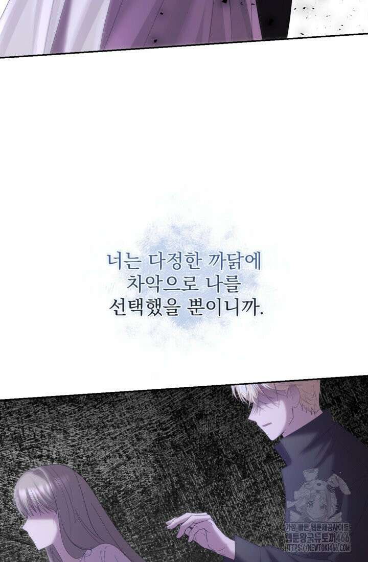 하녀는 폭군의 목줄을 쥐고 있다 80화 6