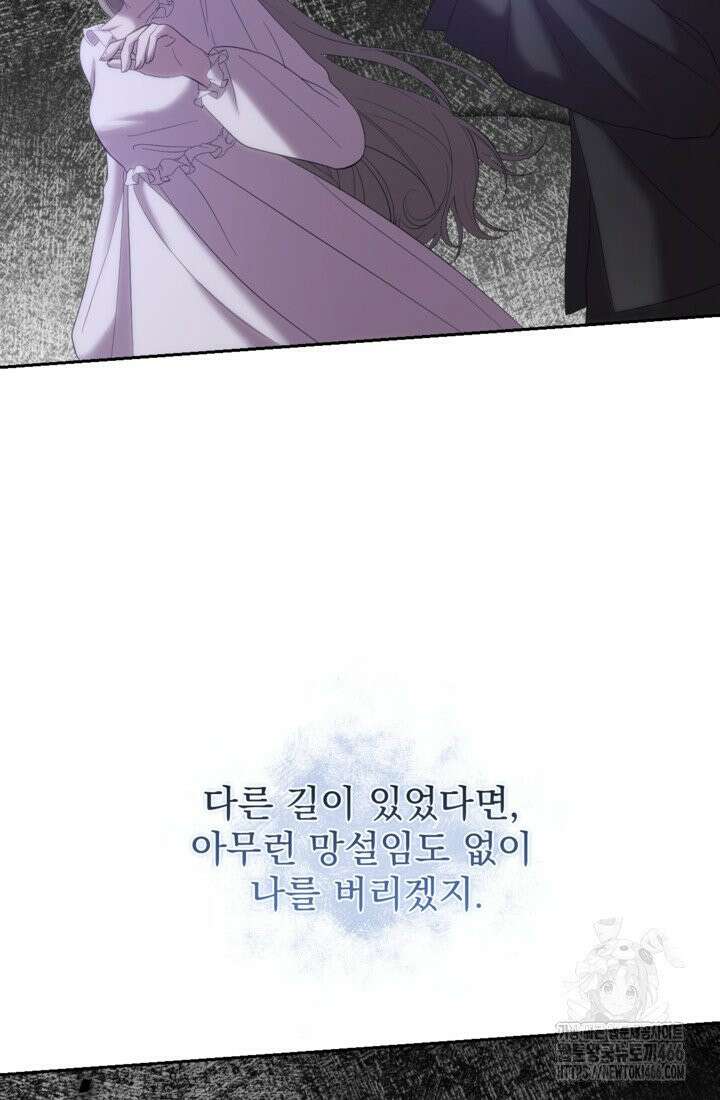 하녀는 폭군의 목줄을 쥐고 있다 80화 7