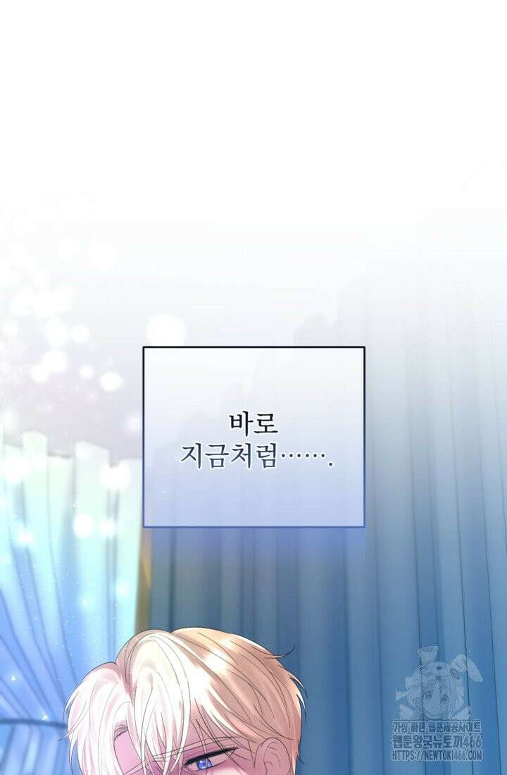 하녀는 폭군의 목줄을 쥐고 있다 80화 9