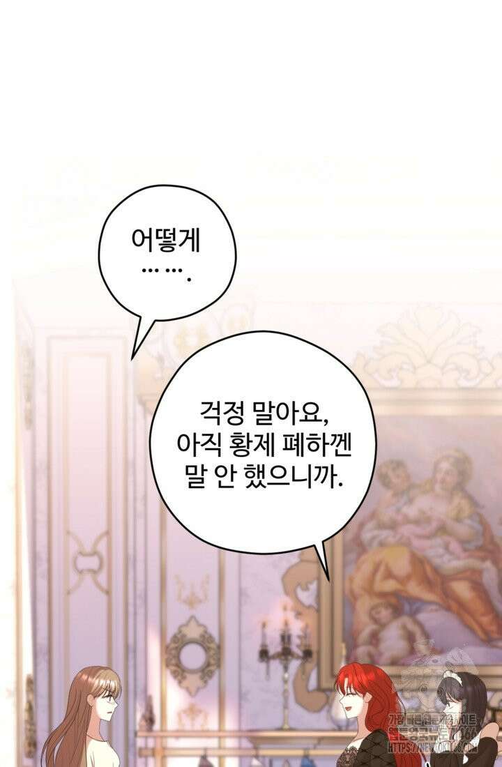 하녀는 폭군의 목줄을 쥐고 있다 80화 14