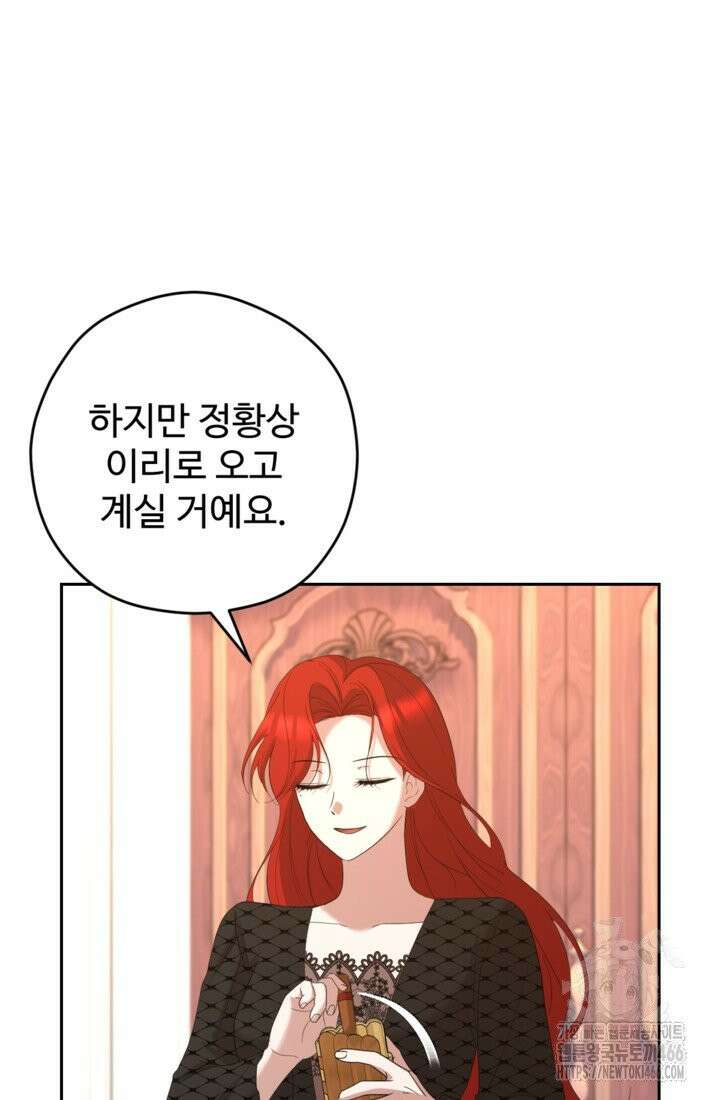 하녀는 폭군의 목줄을 쥐고 있다 80화 16