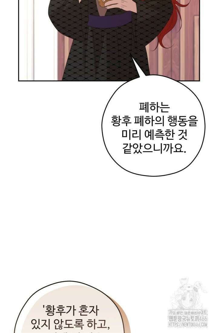 하녀는 폭군의 목줄을 쥐고 있다 80화 17