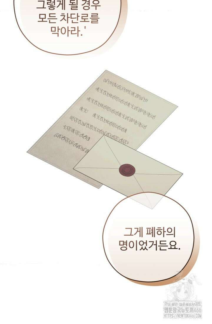 하녀는 폭군의 목줄을 쥐고 있다 80화 18