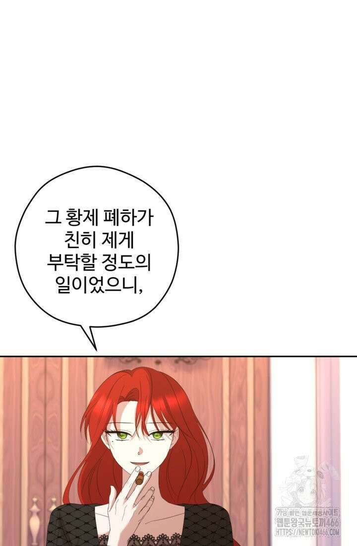 하녀는 폭군의 목줄을 쥐고 있다 80화 19