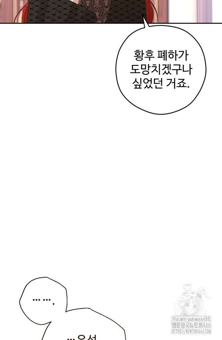 하녀는 폭군의 목줄을 쥐고 있다 80화 20