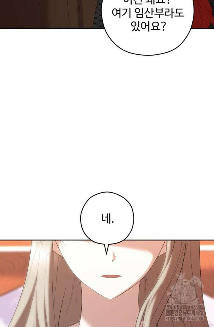 하녀는 폭군의 목줄을 쥐고 있다 80화 22