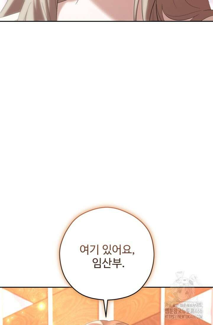 하녀는 폭군의 목줄을 쥐고 있다 80화 23