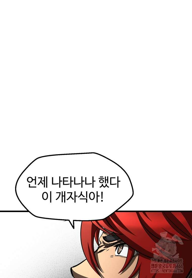 이계 검왕 생존기 233화 3