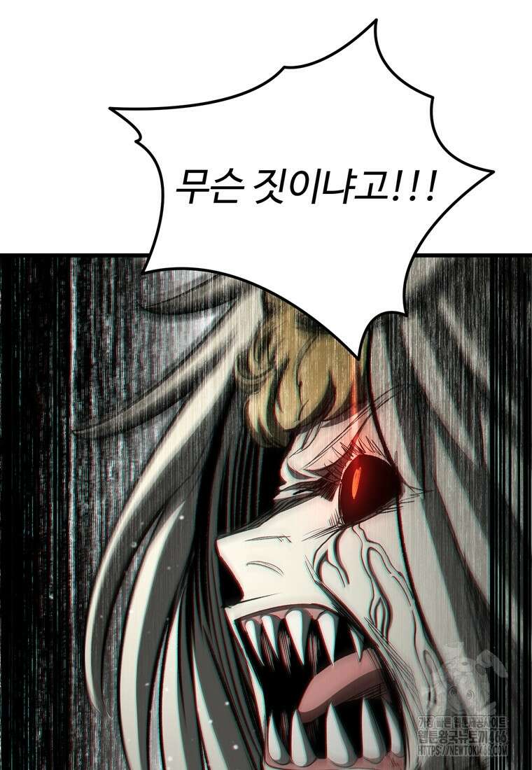 이계 검왕 생존기 233화 8