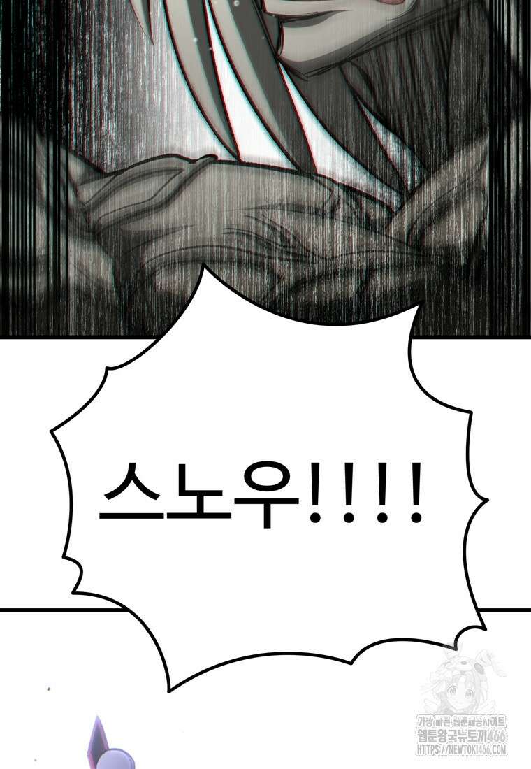 이계 검왕 생존기 233화 9