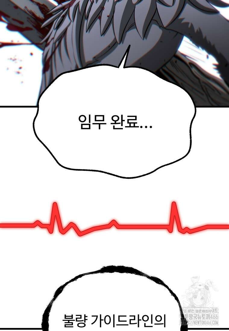 이계 검왕 생존기 233화 13