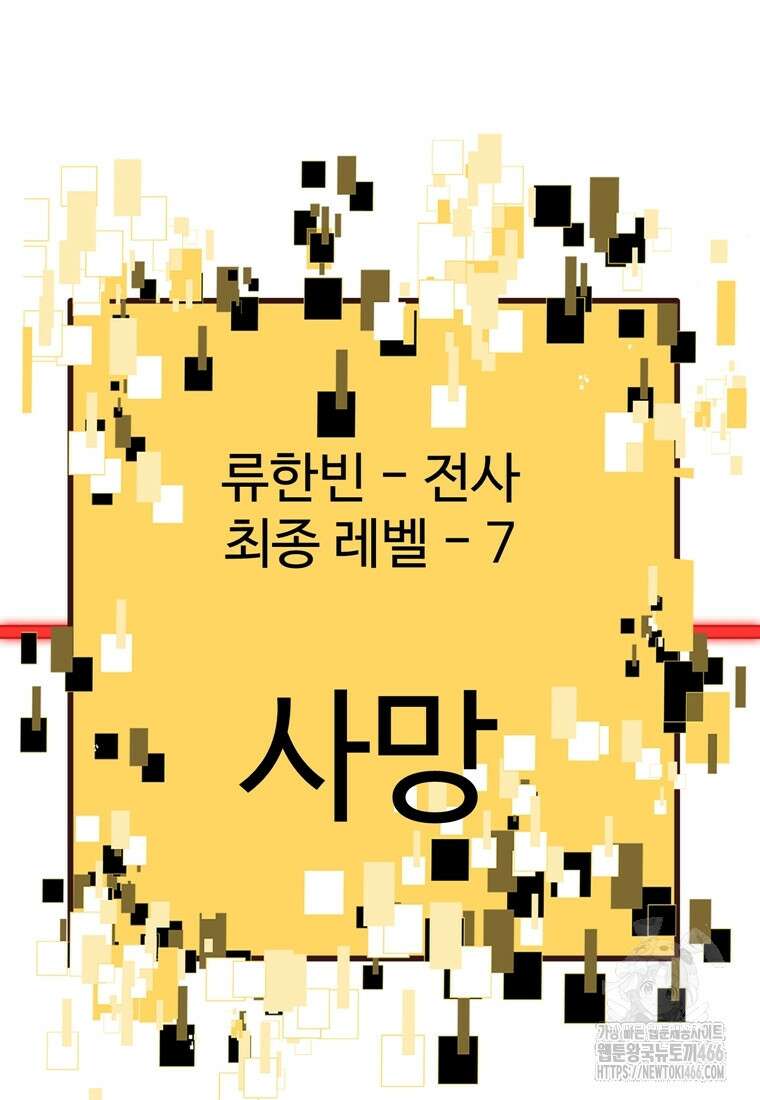 이계 검왕 생존기 233화 17