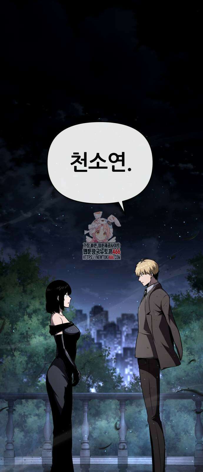 신과함께 돌아온 기사왕님 90화 1