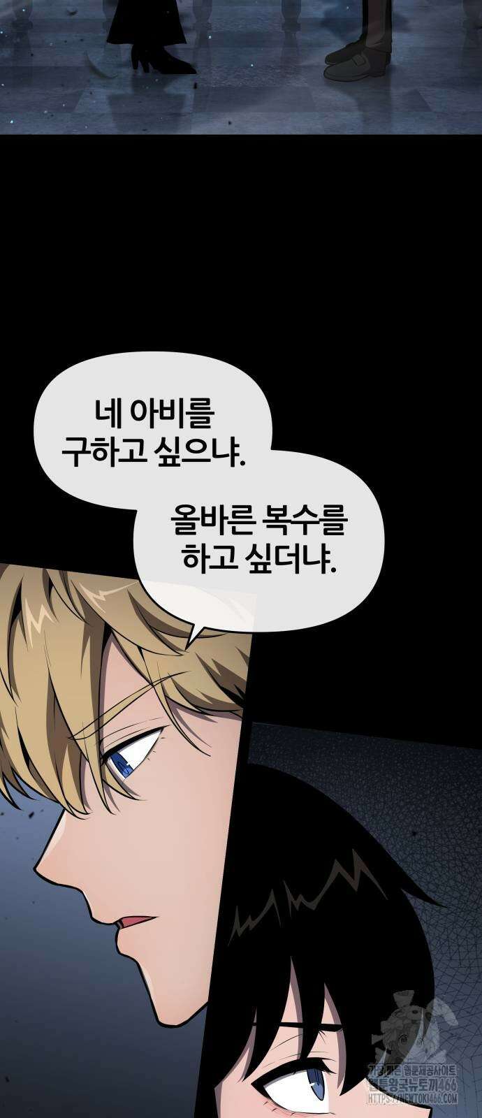 신과함께 돌아온 기사왕님 90화 2