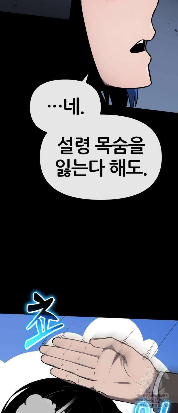신과함께 돌아온 기사왕님 90화 3