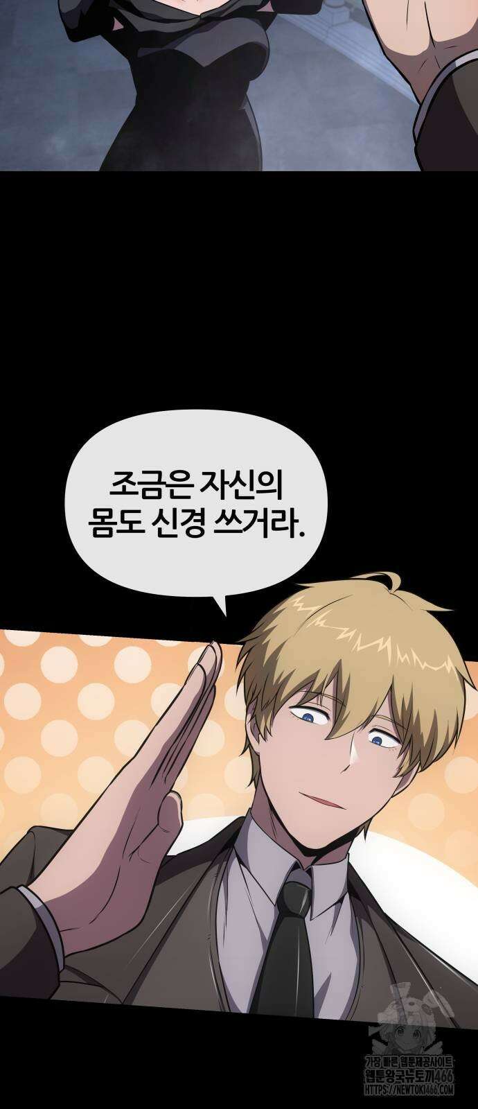 신과함께 돌아온 기사왕님 90화 5