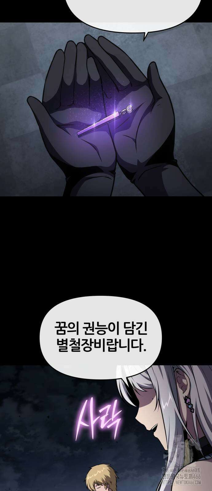 신과함께 돌아온 기사왕님 90화 8