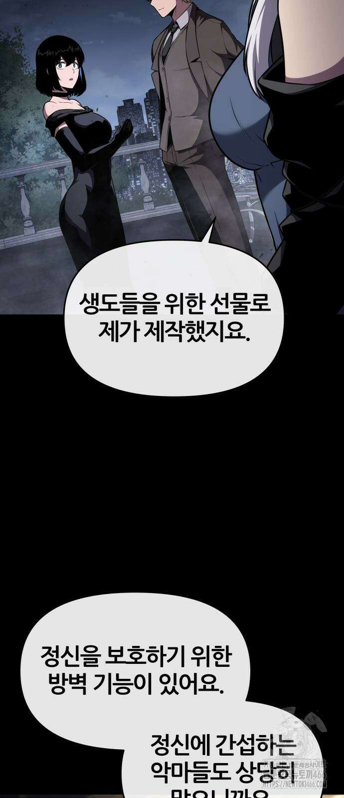 신과함께 돌아온 기사왕님 90화 9