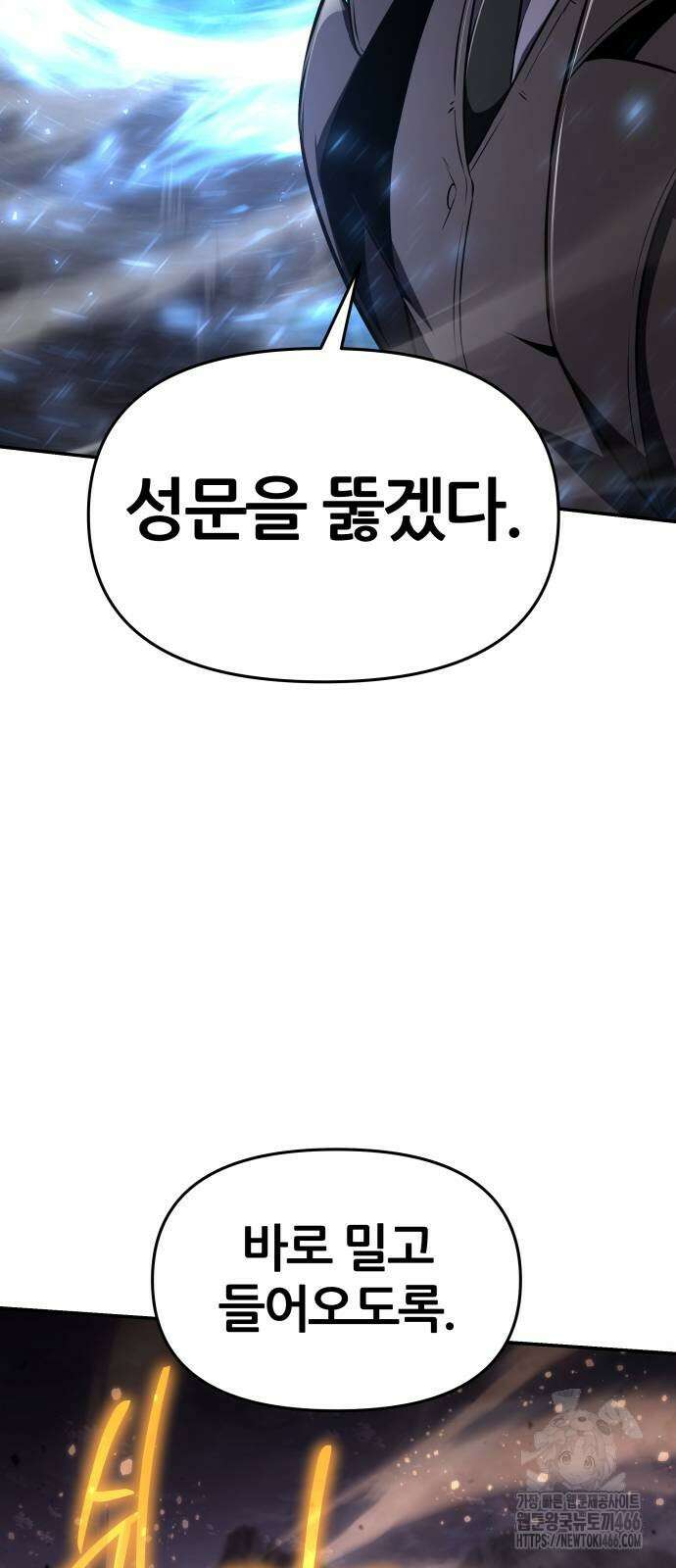 신과함께 돌아온 기사왕님 90화 17