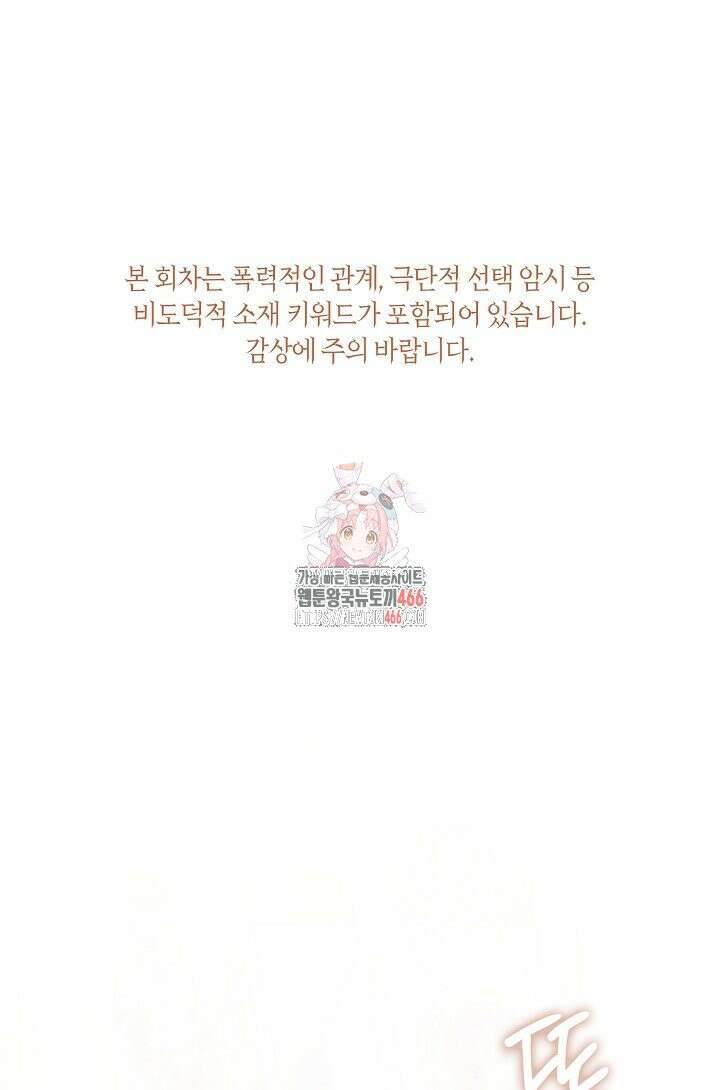 흑막을 버리는 데 실패했다 외전 3화 1