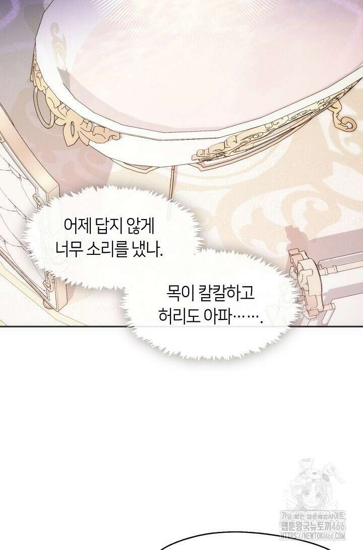 흑막을 버리는 데 실패했다 외전 3화 4