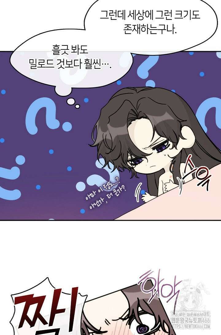 흑막을 버리는 데 실패했다 외전 3화 5