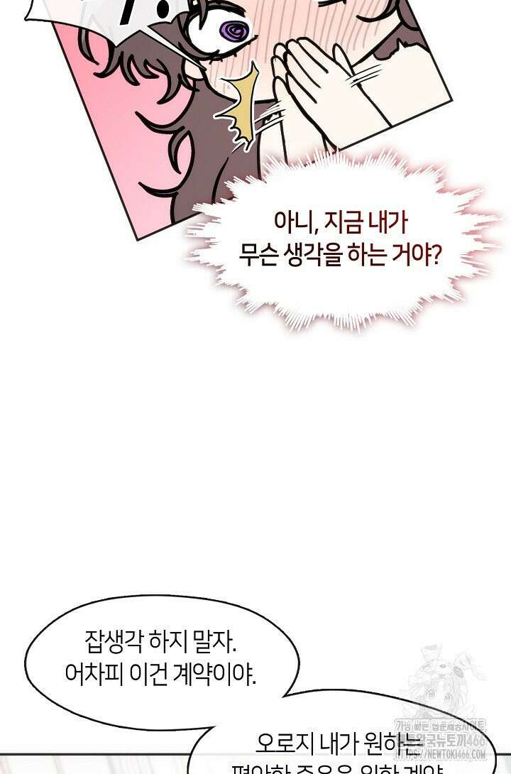 흑막을 버리는 데 실패했다 외전 3화 6