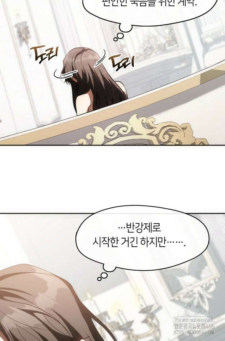 흑막을 버리는 데 실패했다 외전 3화 7