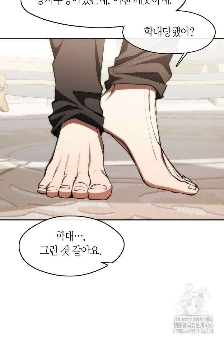 흑막을 버리는 데 실패했다 외전 3화 12