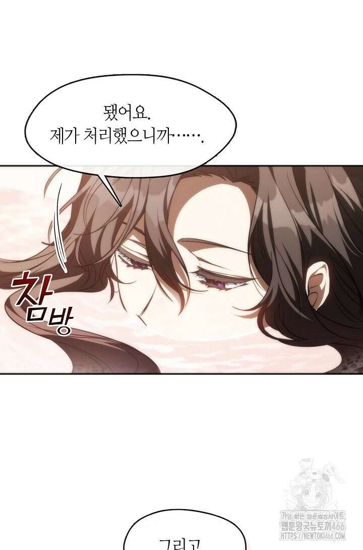 흑막을 버리는 데 실패했다 외전 3화 15