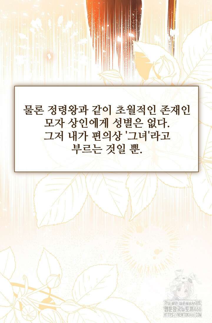 영웅, 공작가 장남 되다 52화 3