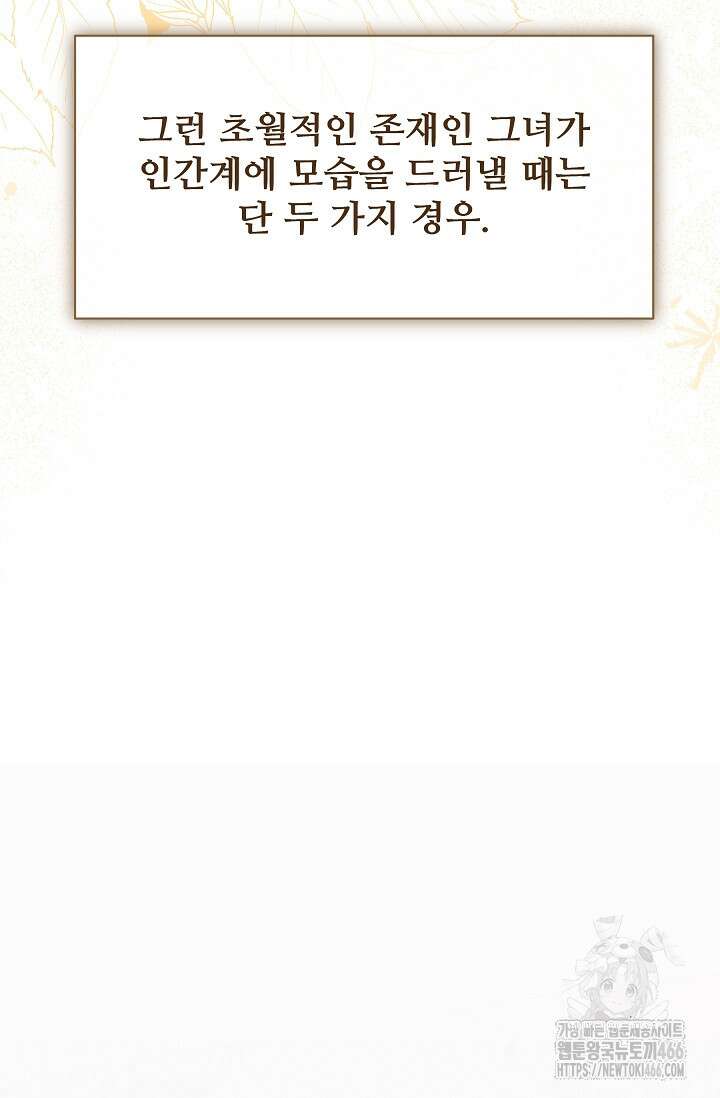 영웅, 공작가 장남 되다 52화 4