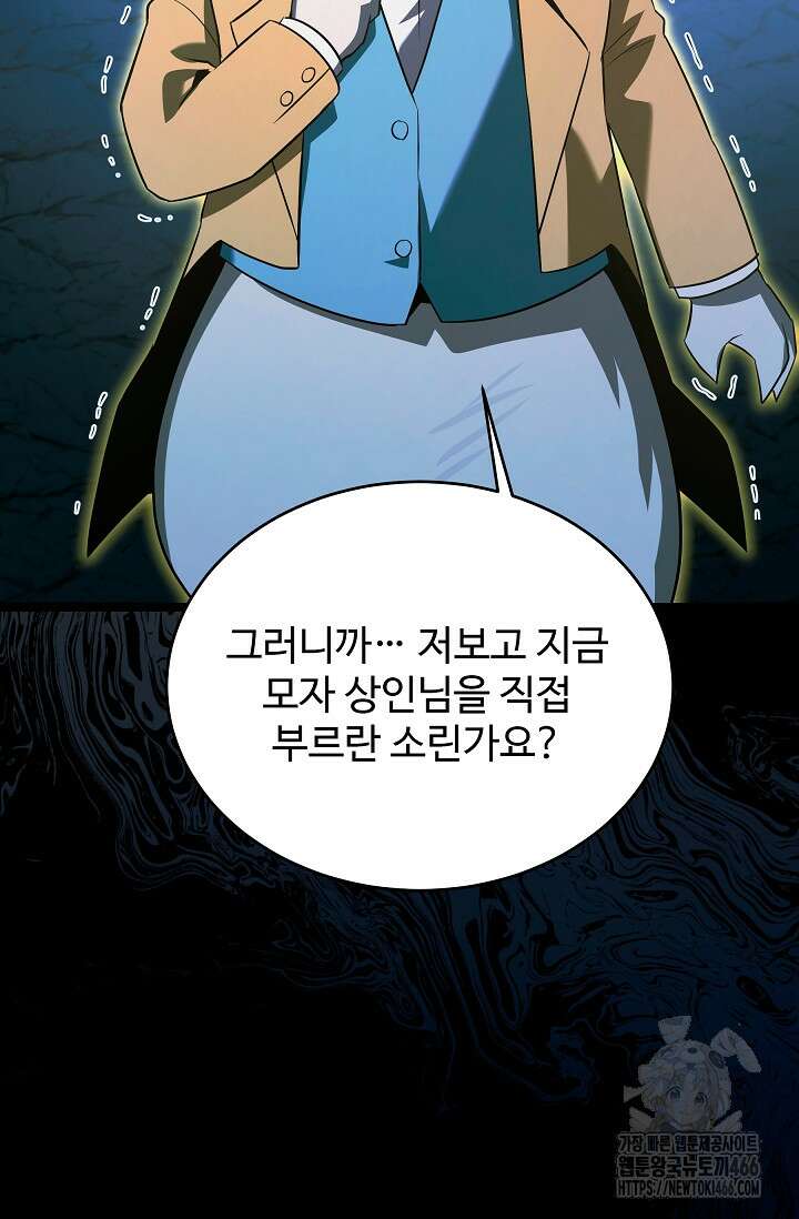 영웅, 공작가 장남 되다 52화 8