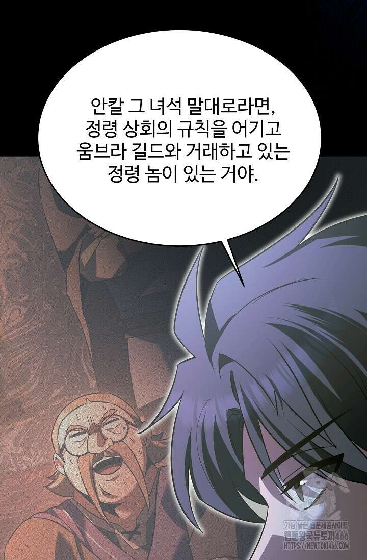 영웅, 공작가 장남 되다 52화 9