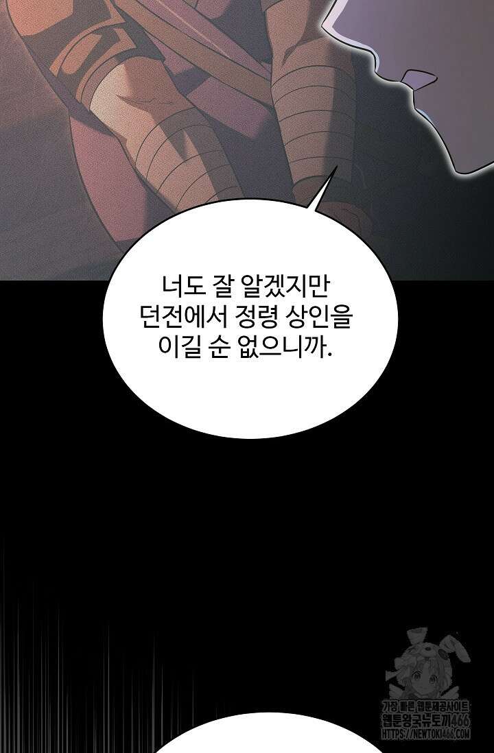 영웅, 공작가 장남 되다 52화 10