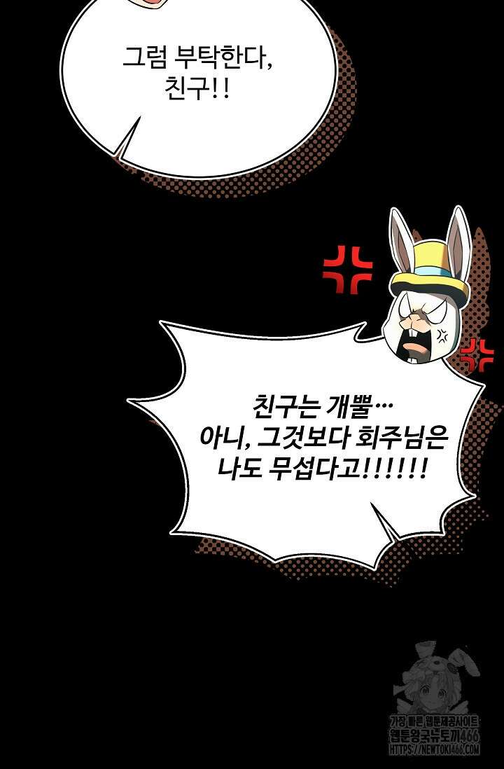 영웅, 공작가 장남 되다 52화 13