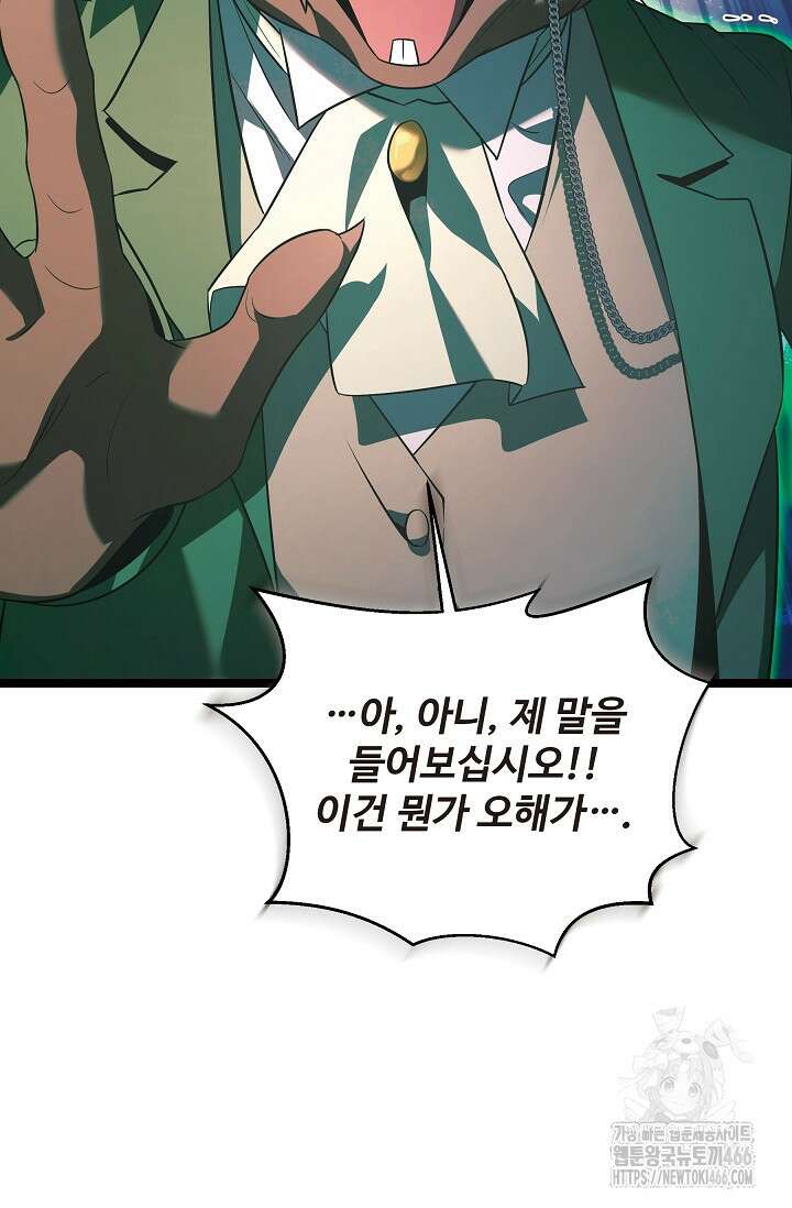 영웅, 공작가 장남 되다 52화 20