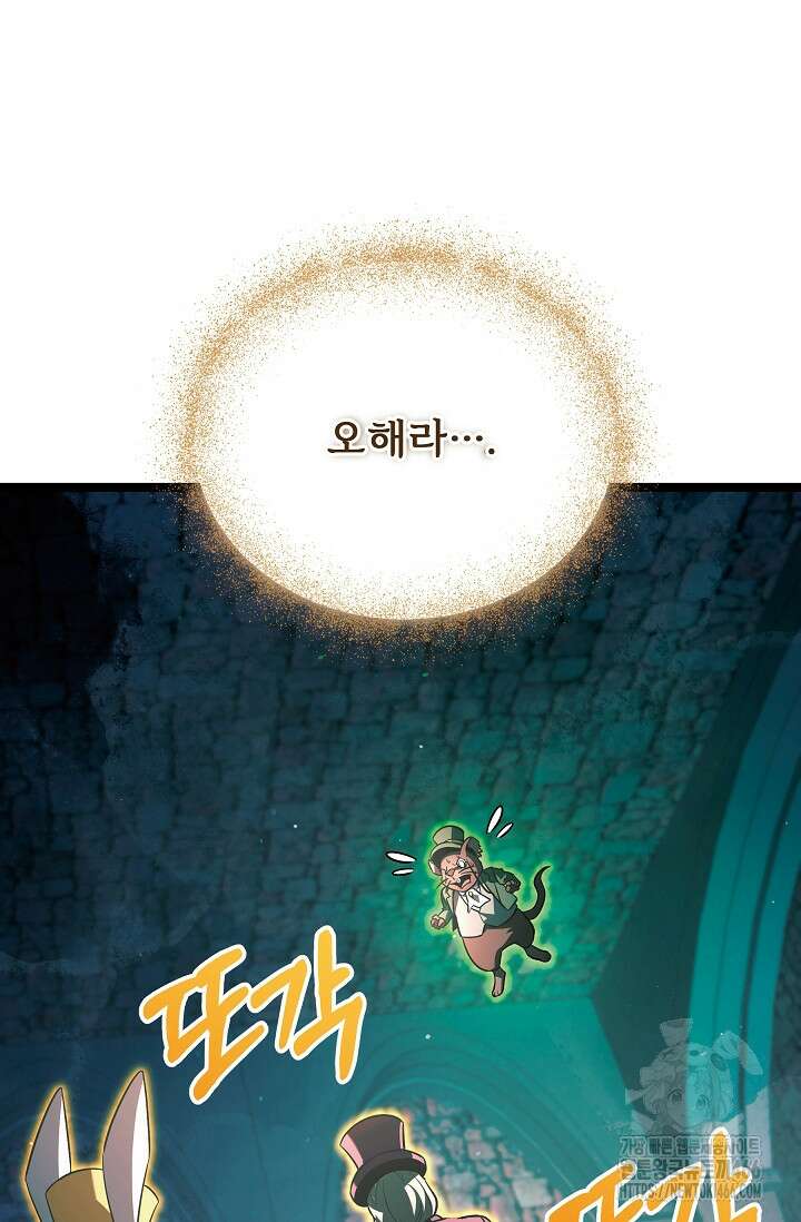 영웅, 공작가 장남 되다 52화 21