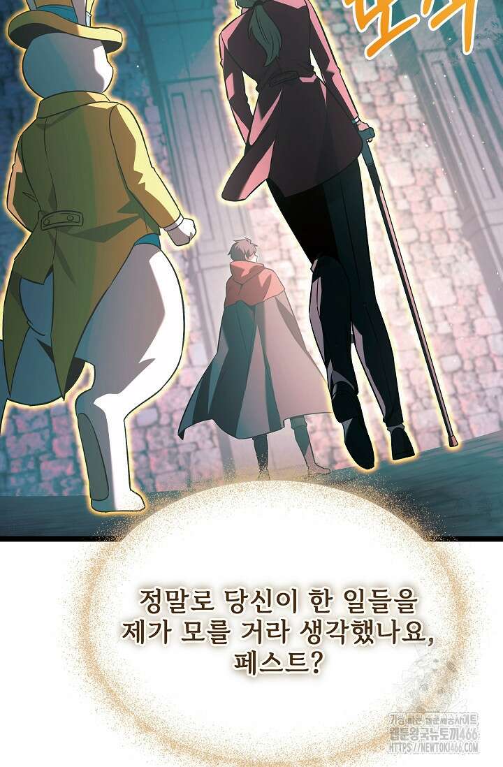 영웅, 공작가 장남 되다 52화 22