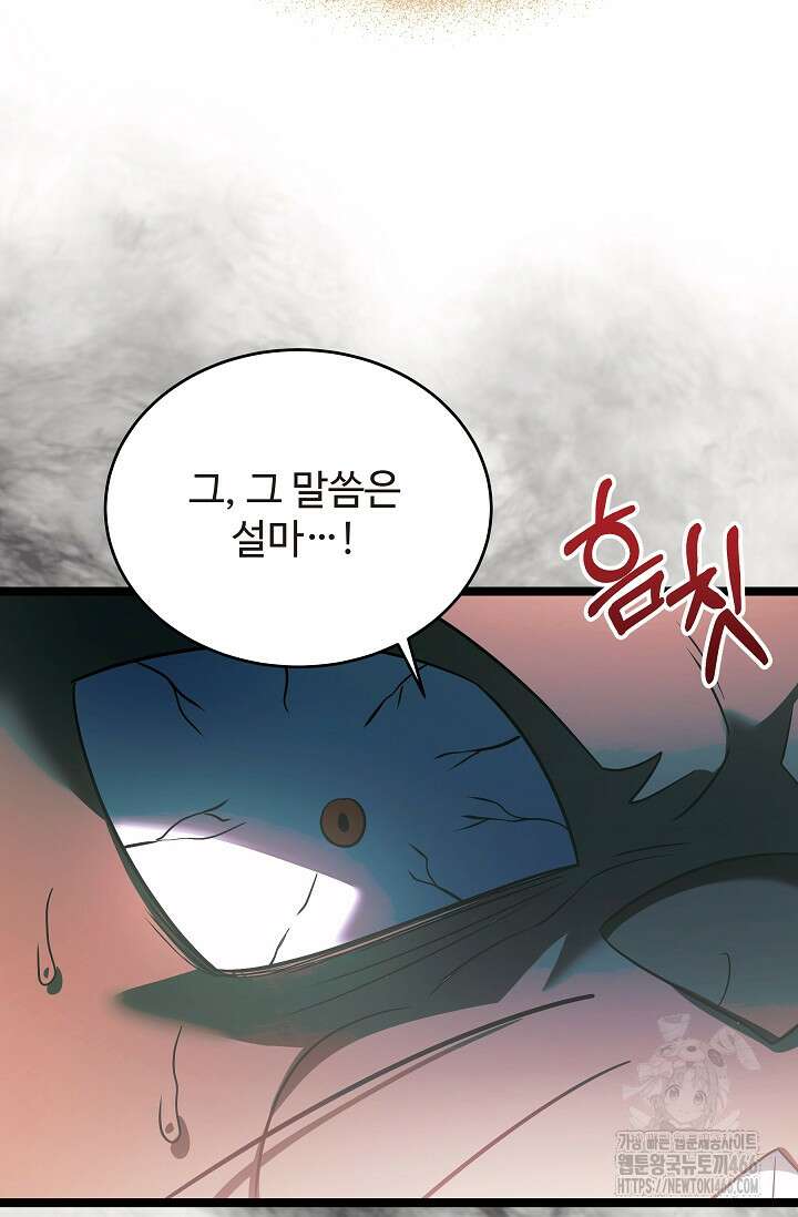 영웅, 공작가 장남 되다 52화 23