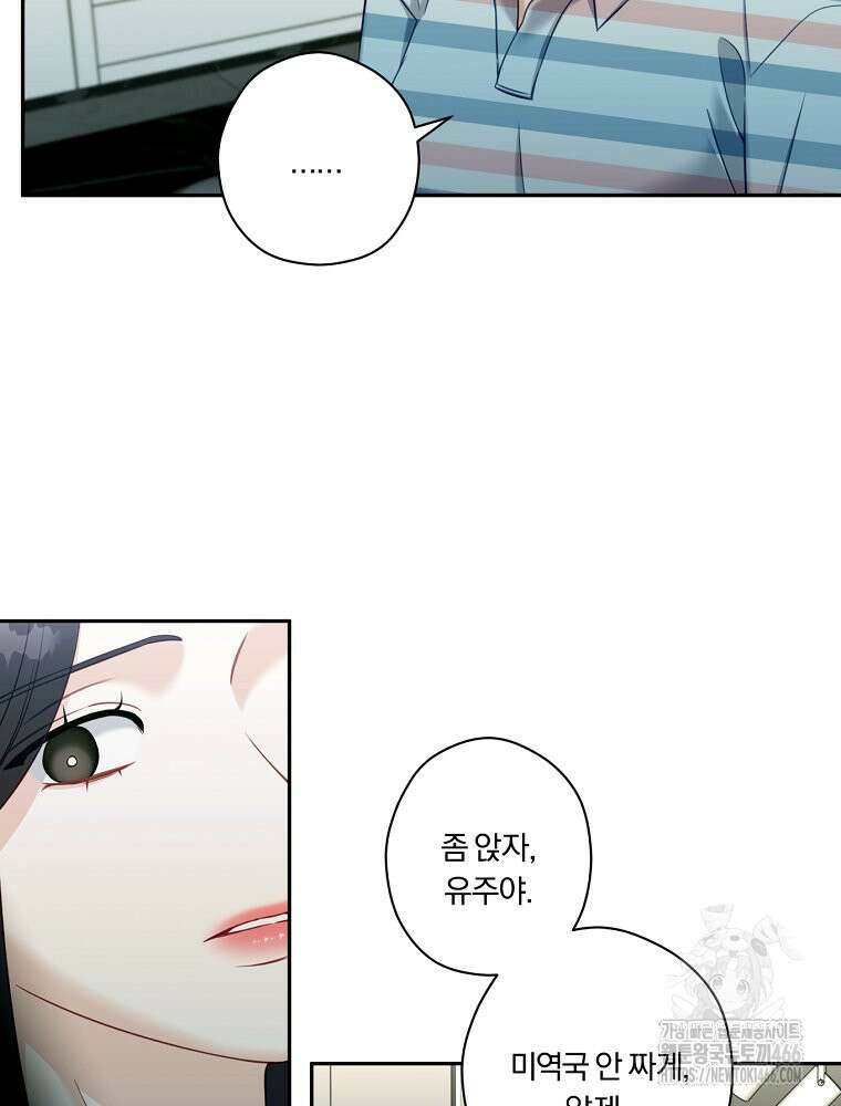 순진한 바람 54화 8