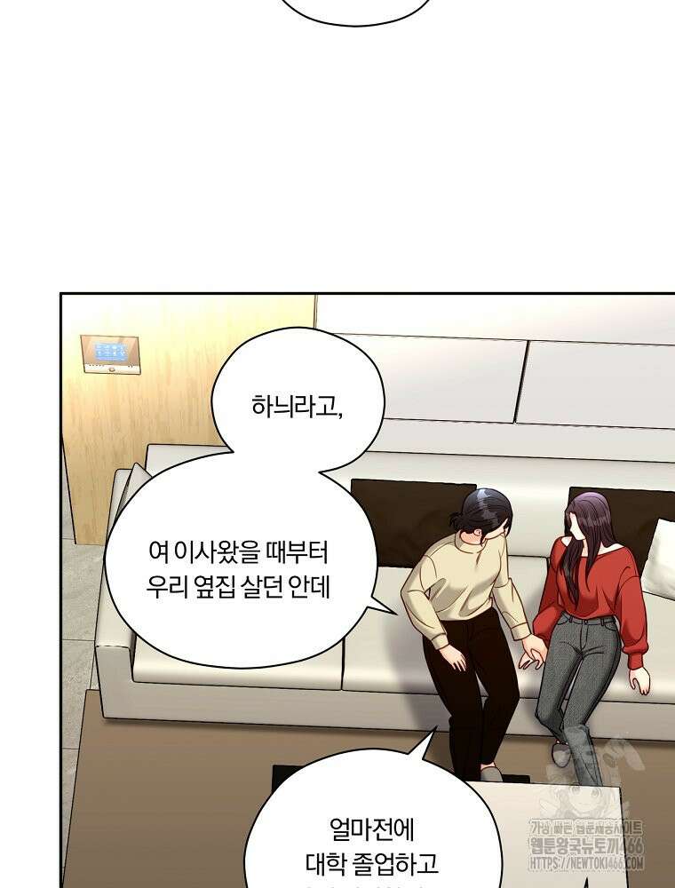 순진한 바람 54화 15
