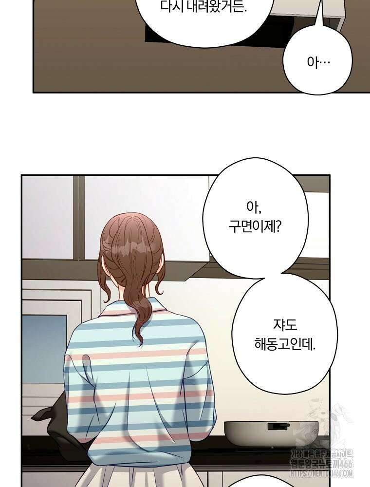 순진한 바람 54화 16