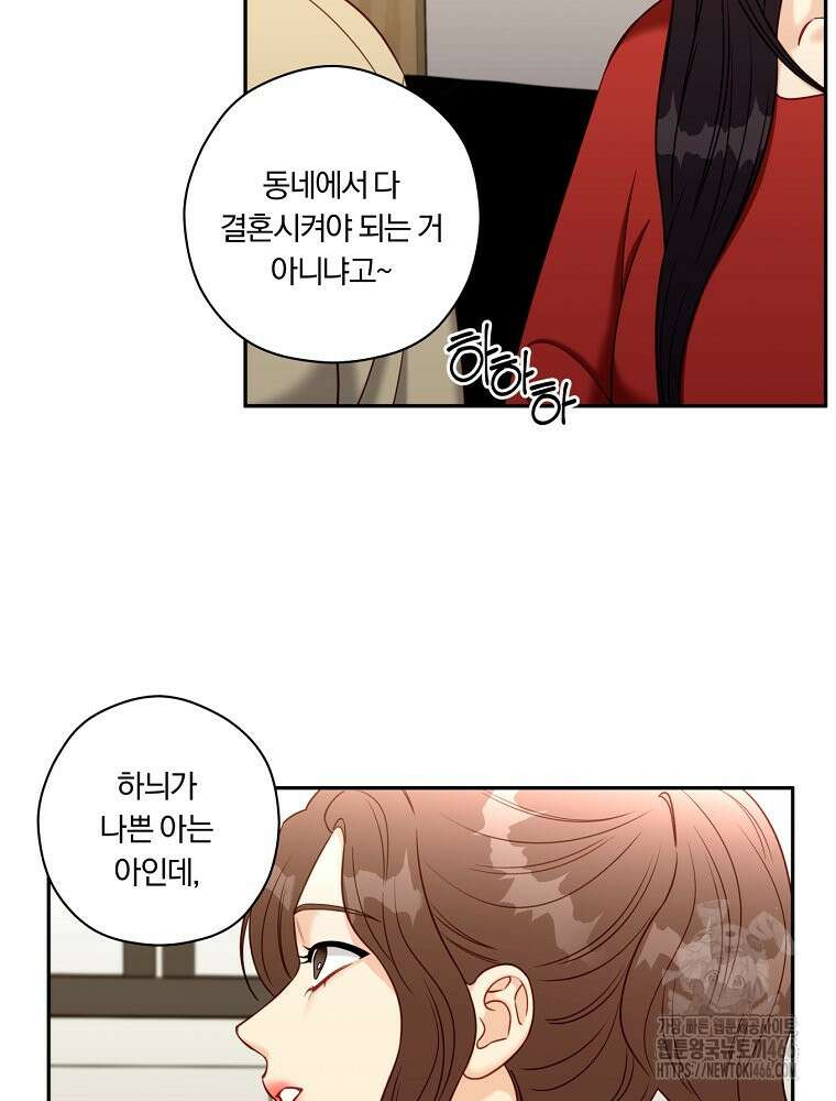 순진한 바람 54화 19